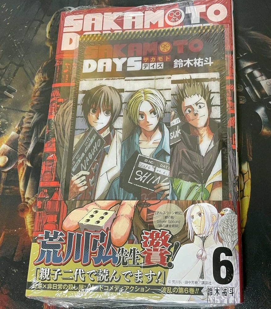 Amazon.co.jp: SAKAMOTO DAYS サカモトデイズ 6巻 : おもちゃ